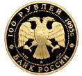 Монета 100 рублей 1995 года ММД «Сохраним наш мир — Рысь» (Артикул M1-58321)