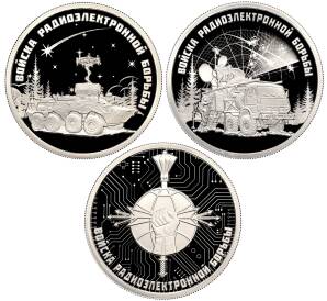 Набор из 3 монет 1 рубль 2024 года СПМД «Вооруженные Силы РФ — Войска радиоэлектронной борьбы»