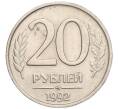 Монета 20 рублей 1992 года ММД (Артикул: K11-117862) — Фото №1