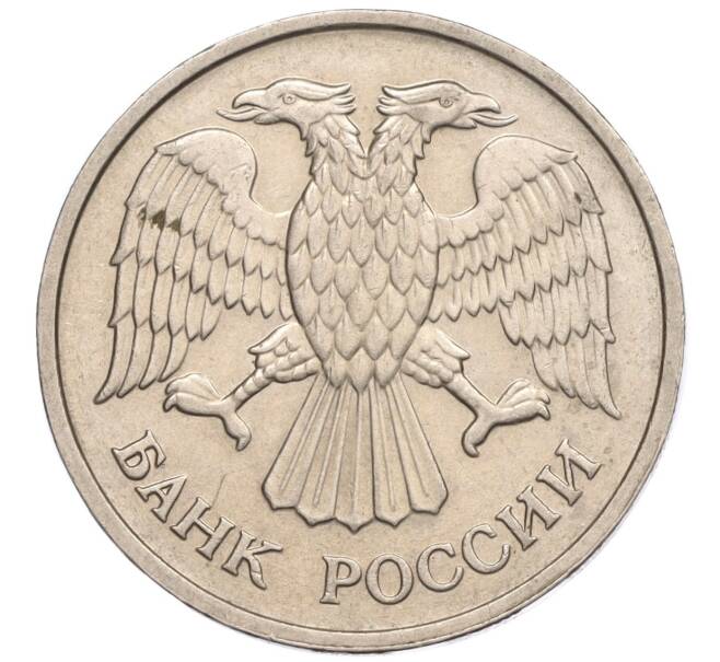 Монета 20 рублей 1992 года ММД (Артикул: K11-117869) — Фото №2