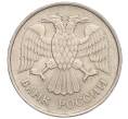 Монета 20 рублей 1992 года ММД (Артикул: K11-117874) — Фото №2