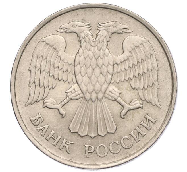 Монета 20 рублей 1992 года ММД (Артикул: K11-117874) — Фото №2