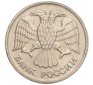 20 рублей 1992 года ММД