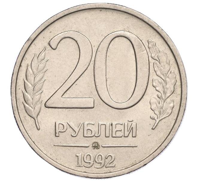 Монета 20 рублей 1992 года ММД (Артикул: K11-117878) — Фото №1