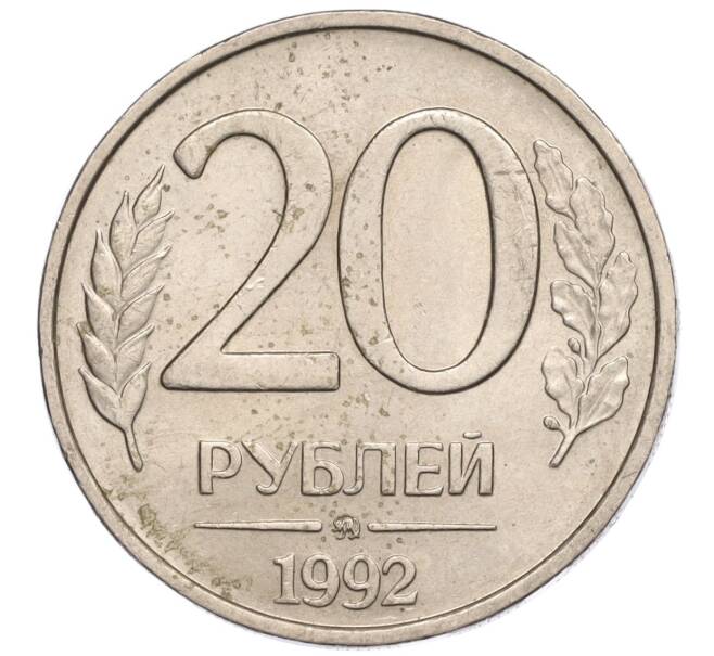Монета 20 рублей 1992 года ММД (Артикул: K11-117880) — Фото №1