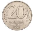 Монета 20 рублей 1992 года ММД (Артикул: K11-117881) — Фото №1