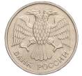 Монета 20 рублей 1992 года ММД (Артикул: K11-117885) — Фото №2