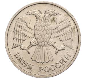 20 рублей 1992 года ММД