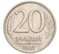 Монета 20 рублей 1992 года ММД (Артикул: K11-117889) — Фото №1