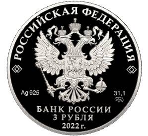 3 рубля 2022 года СПМД «100 лет опытно-конструкторскому бюро Туполева»