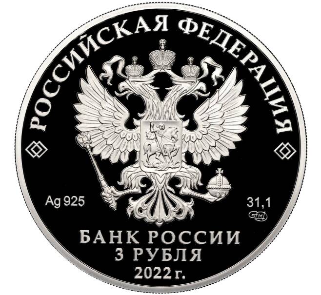 Монета 3 рубля 2022 года СПМД «100 лет опытно-конструкторскому бюро Туполева» (Артикул M1-47915)