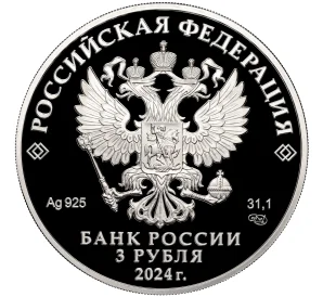 3 рубля 2024 года СПМД «Памятники архитектуры России — Храм Вознесения Господня Большое Вознесение у Никитских ворот в Москве»