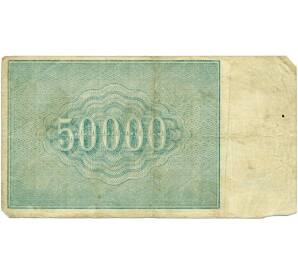 50000 рублей 1921 года