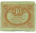 Банкнота 40 рублей 1917 года (Артикул T11-02706)