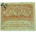 Банкнота 40 рублей 1917 года (Артикул T11-02709)