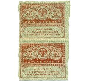 40 рублей 1917 года (Часть листа из 2 шт)