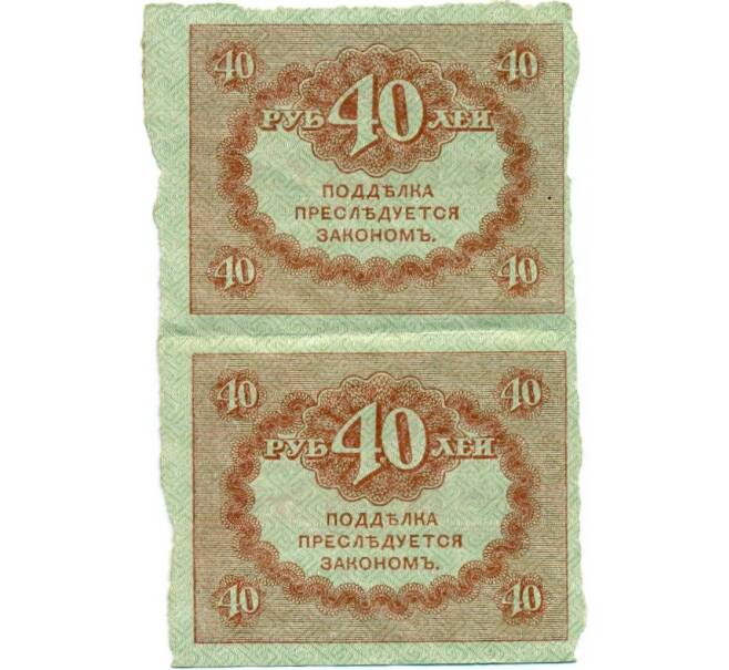 Банкнота 40 рублей 1917 года (Часть листа из 2 шт) (Артикул T11-02712)