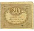 Банкнота 20 рублей 1917 года (Артикул T11-02716)