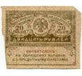 Банкнота 20 рублей 1917 года (Артикул T11-02717)
