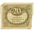 Банкнота 20 рублей 1917 года (Артикул T11-02717)