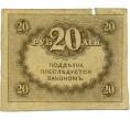 Банкнота 20 рублей 1917 года (Артикул T11-02718)