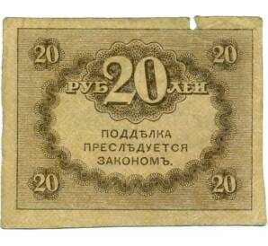 20 рублей 1917 года