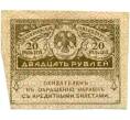 Банкнота 20 рублей 1917 года (Артикул T11-02720)