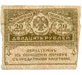 Банкнота 20 рублей 1917 года (Артикул T11-02721)