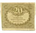 Банкнота 20 рублей 1917 года (Артикул T11-02721)