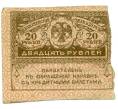 Банкнота 20 рублей 1917 года (Артикул T11-02726)