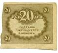 Банкнота 20 рублей 1917 года (Артикул T11-02726)