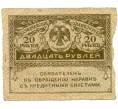 Банкнота 20 рублей 1917 года (Артикул T11-02727)