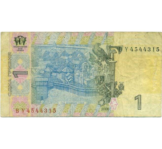 Банкнота 1 гривна 2006 года Украина (Артикул T11-02755)