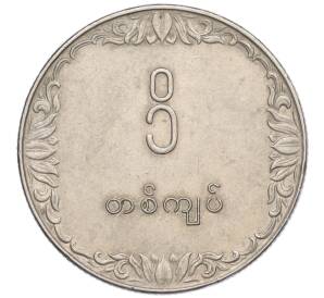 1 кьят 1975 года Бирма (Мьянма) «ФАО — Рис»