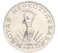 Монета 10 форинтов 1981 года Венгрия «Продовольственная программа — ФАО» (Артикул K11-117972)