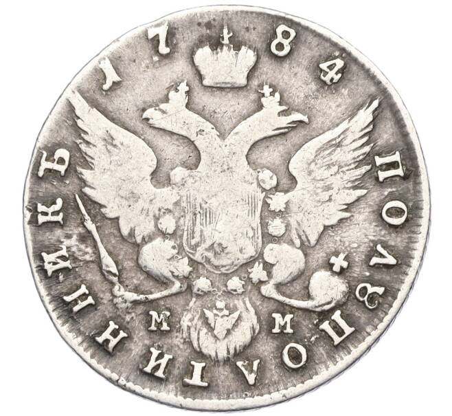 Монета Полуполтинник 1784 года СПБ ММ (Артикул: K11-118025) — Фото №1
