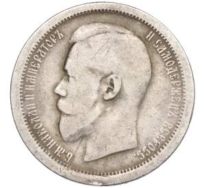 50 копеек 1895 года (АГ) — Фото №2