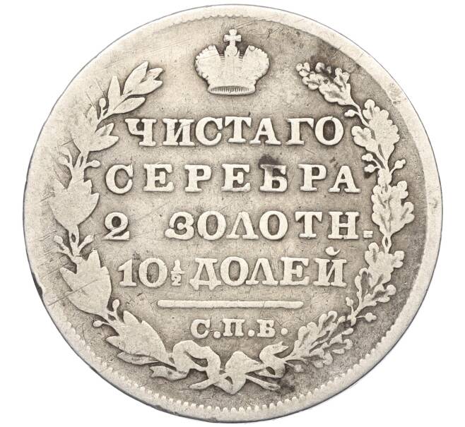 Монета Полтина 1829 года СПБ НГ (Артикул: K11-118032) — Фото №2