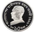 Монета 10 така 1996 года Бангладеш «25 лет Независимости» (Артикул K11-118035)