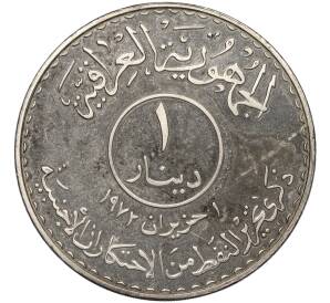 1 динар 1973 года Ирак «Годовщина национализации нефти»