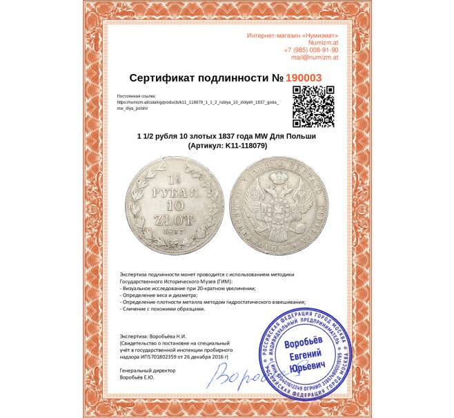 Монета 1 1/2 рубля 10 злотых 1837 года МW Для Польши (Артикул K11-118079)