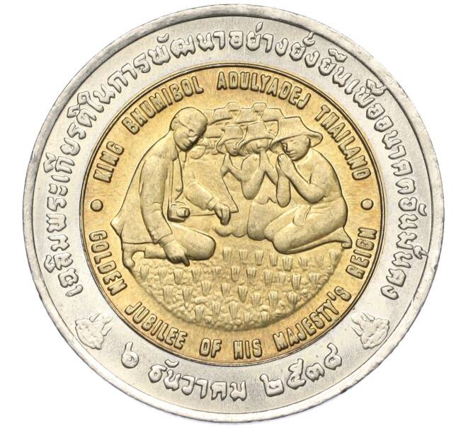 Монета 10 бат 1995 года (BE 2538) Таиланд «ФАО — Международный продовольственный саммит» (Артикул K11-118105)