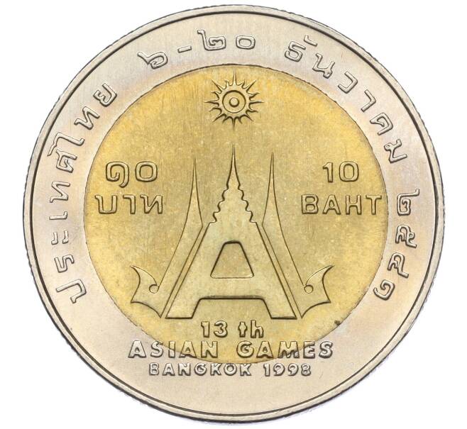 Монета 10 бат 1998 года Таиланд «XIII летние Азиатские игры 1998 в Бангкоке» (Артикул: K11-118106) — Фото №1