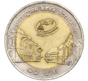 10 бат 1999 года (BE 2542) Таиланд «125 лет Таможенной службе»