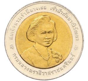 10 бат 2003 года (BE 2546) Таиланд «80 лет со дня рождения Принцессы Галяни Вадханы» — Фото №1