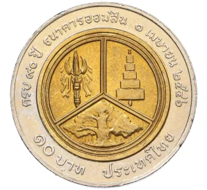 10 бат 2003 года (BE 2546) Таиланд «90 лет Государственному Банку»