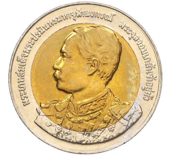 Монета 10 бат 2003 года (BE 2546) Таиланд «150 лет со дня рождения Короля Рамы V» (Артикул: K11-118122) — Фото №1