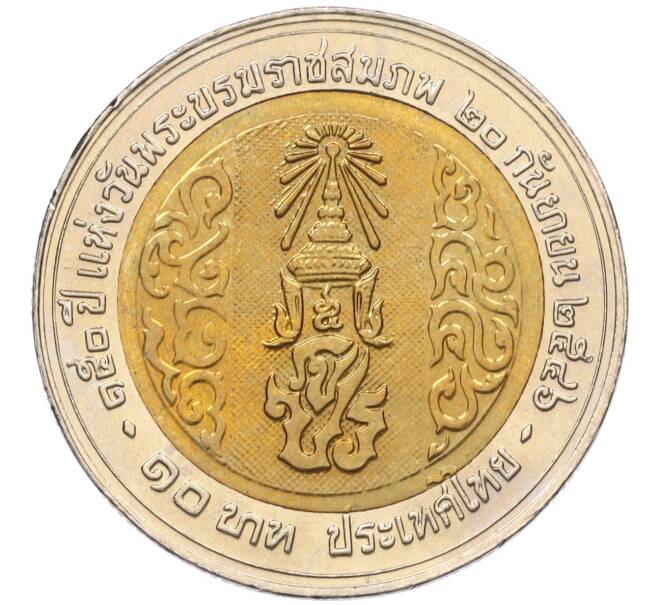 Монета 10 бат 2003 года (BE 2546) Таиланд «150 лет со дня рождения Короля Рамы V» (Артикул: K11-118122) — Фото №2