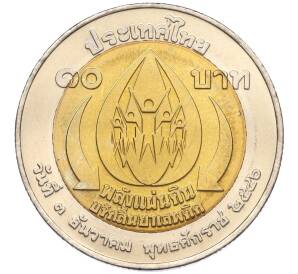 10 бат 2003 года (BE 2546) Таиланд «Кампания против наркотиков» — Фото №1