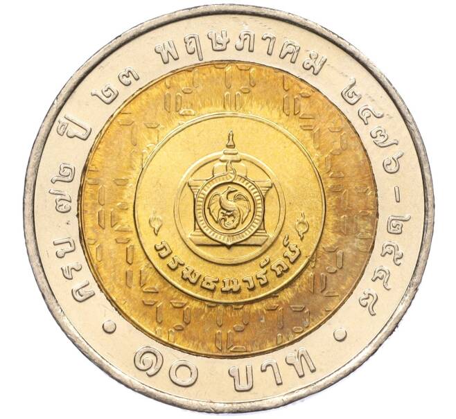 Монета 10 бат 2005 года (BE 2548) Таиланд «72 года Министерству финансов» (Артикул K11-118136)